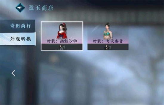 逆水寒手游盈玉商店兑换什么好1 逆水寒手游盈玉商店兑换什么好1