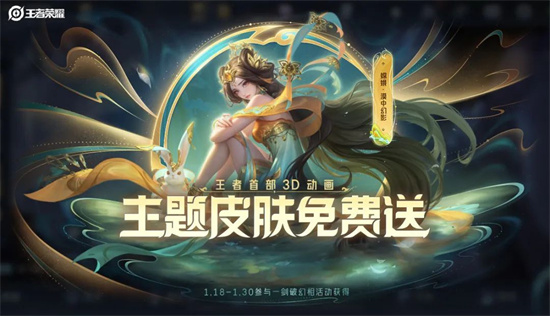 王者荣耀嫦娥漠中幻影怎么免费获得1 王者荣耀嫦娥漠中幻影怎么免费获得1