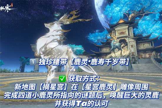 鹿寿千岁带获取攻略1 鹿寿千岁带获取攻略1