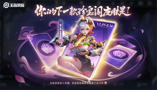 王者荣耀姬小满妄想食味怎么获得1 王者荣耀姬小满妄想食味怎么获得1