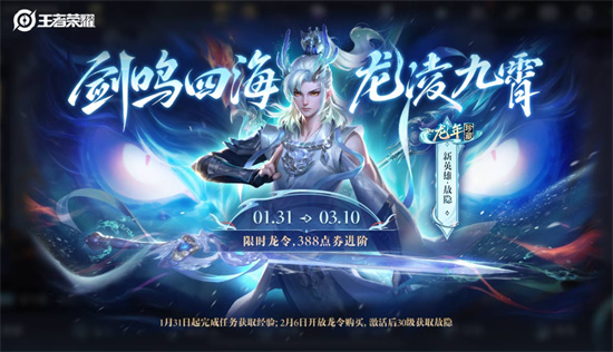 王者荣耀新春龙令怎么激活1 王者荣耀新春龙令怎么激活1