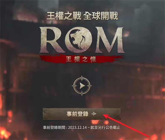 rom王权之忆用什么账号登录1 rom王权之忆用什么账号登录1