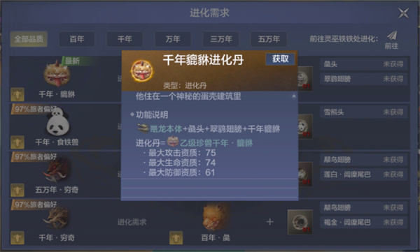 千年貔貅进化丹材料大全1 千年貔貅进化丹材料大全1