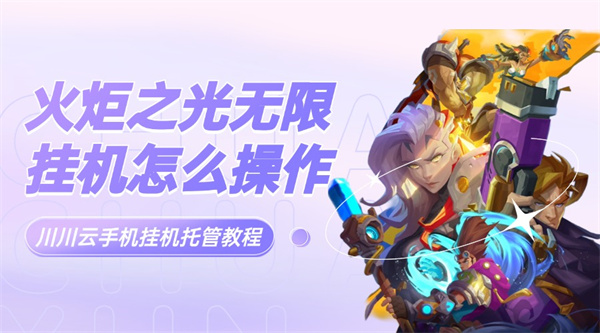 1720507669216.jpg 火炬之光无限0.jpg