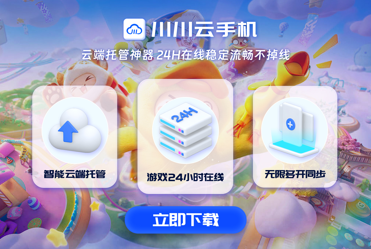 云手机运行不占空间，手机更轻盈！