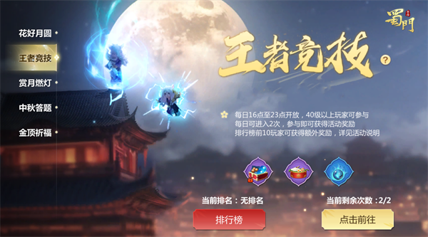 蜀门手游中秋祈愿任务攻略2 蜀门手游中秋祈愿任务攻略2