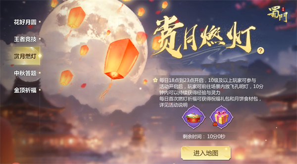 蜀门手游中秋祈愿任务攻略3 蜀门手游中秋祈愿任务攻略3