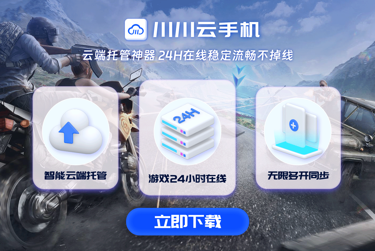 云手机多开和平精英，组队上分新策略，轻松登顶巅峰赛！