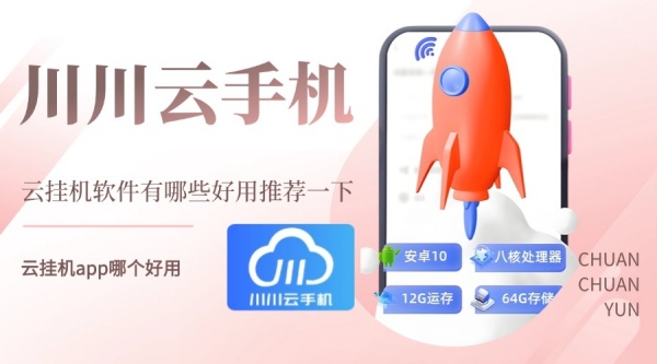 云挂机app哪个好用1 云挂机app哪个好用1