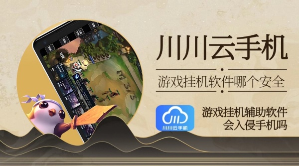 游戏挂机软件哪个安全1 游戏挂机软件哪个安全1
