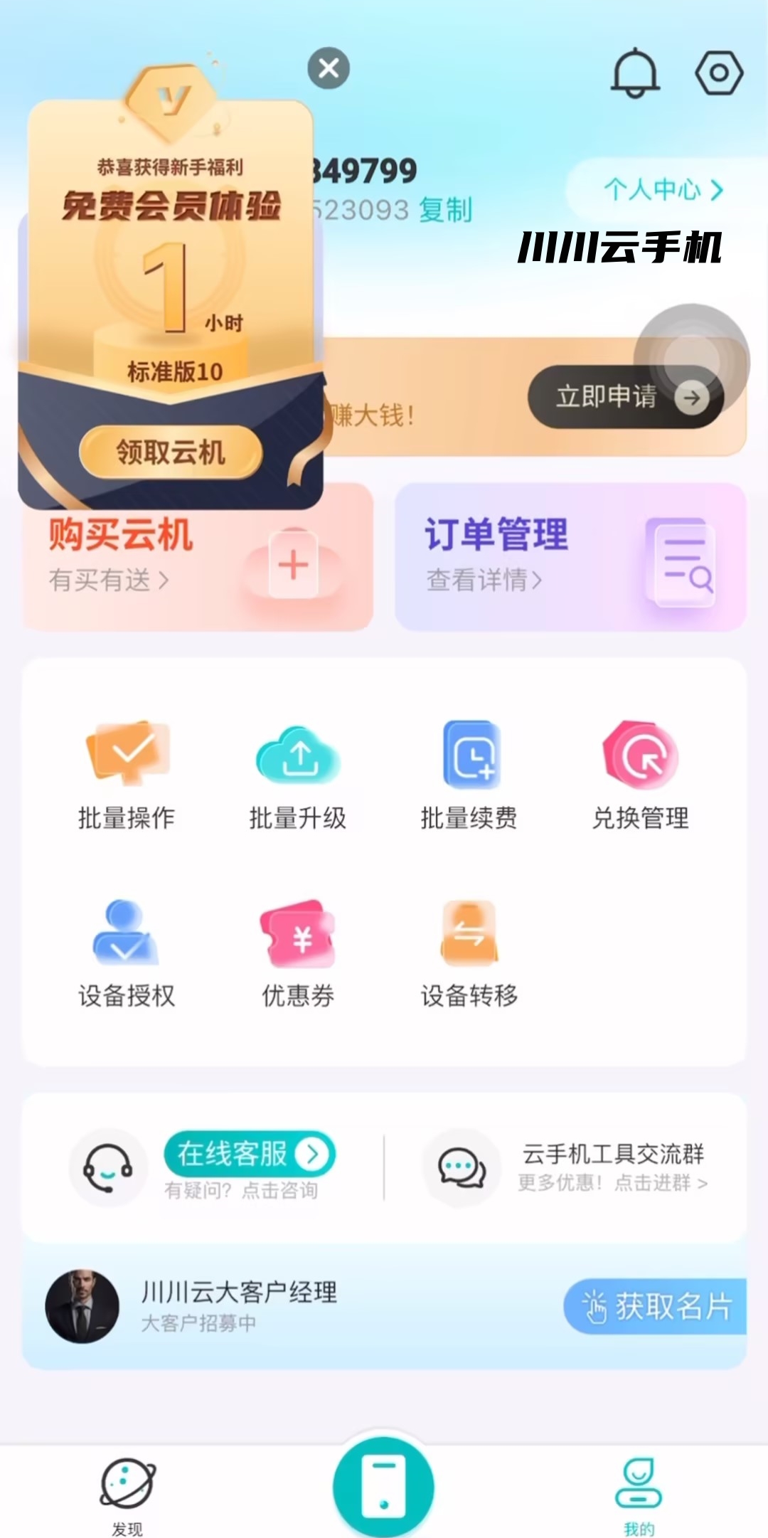 免费手机虚拟机TOP52 免费手机虚拟机TOP52