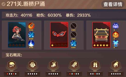 僵尸开炮271关攻略全流程 向僵尸开炮271关怎么过,战力多少 僵尸开炮271关攻略全流程 向僵尸开炮271关怎么过,战力多少