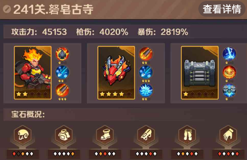 僵尸开炮241关详细攻略 向僵尸开炮241关怎么过战力多少
