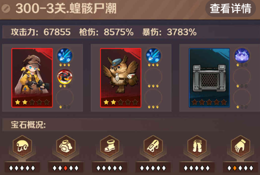 僵尸开炮300-3关卡怎么过的 向僵尸开炮300-3关怎么过战力多少 僵尸开炮300-3关卡怎么过的 向僵尸开炮300-3关怎么过战力多少