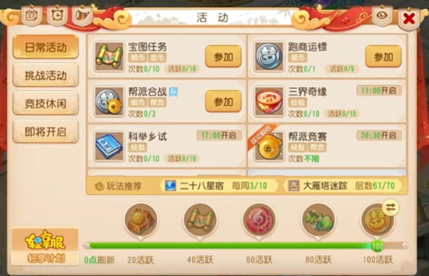 梦幻手游运镖任务攻略 梦幻西游手游运镖任务在哪里接